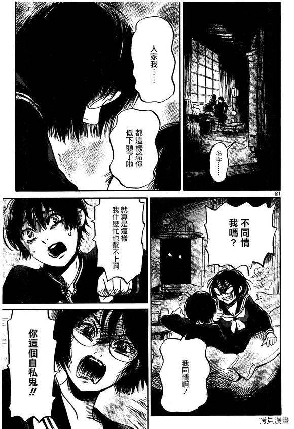 请倾听死者的声音[拷贝漫画]韩漫全集-第41话无删减无遮挡章节图片 