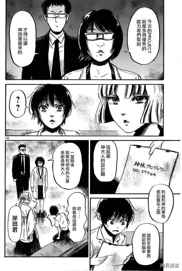 请倾听死者的声音[拷贝漫画]韩漫全集-第42话无删减无遮挡章节图片 