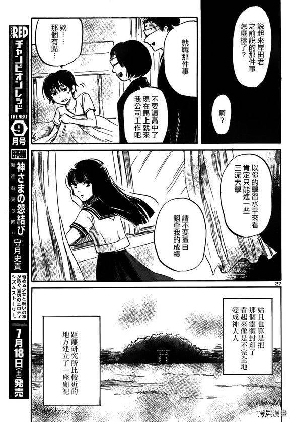 请倾听死者的声音[拷贝漫画]韩漫全集-第42话无删减无遮挡章节图片 