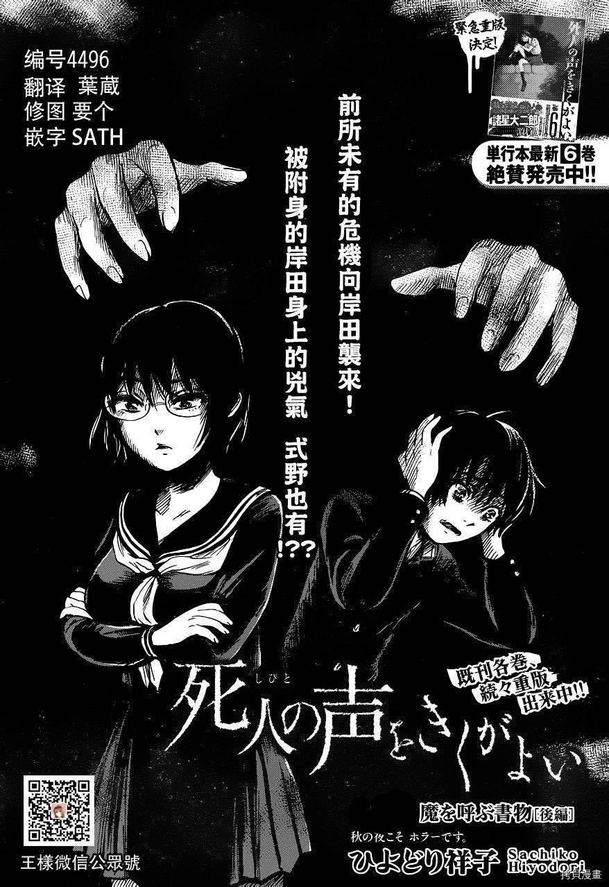 请倾听死者的声音[拷贝漫画]韩漫全集-第43话无删减无遮挡章节图片 