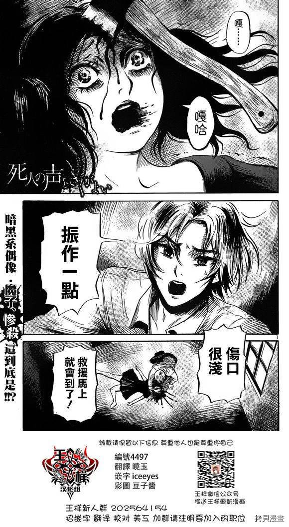 请倾听死者的声音[拷贝漫画]韩漫全集-第44话无删减无遮挡章节图片 