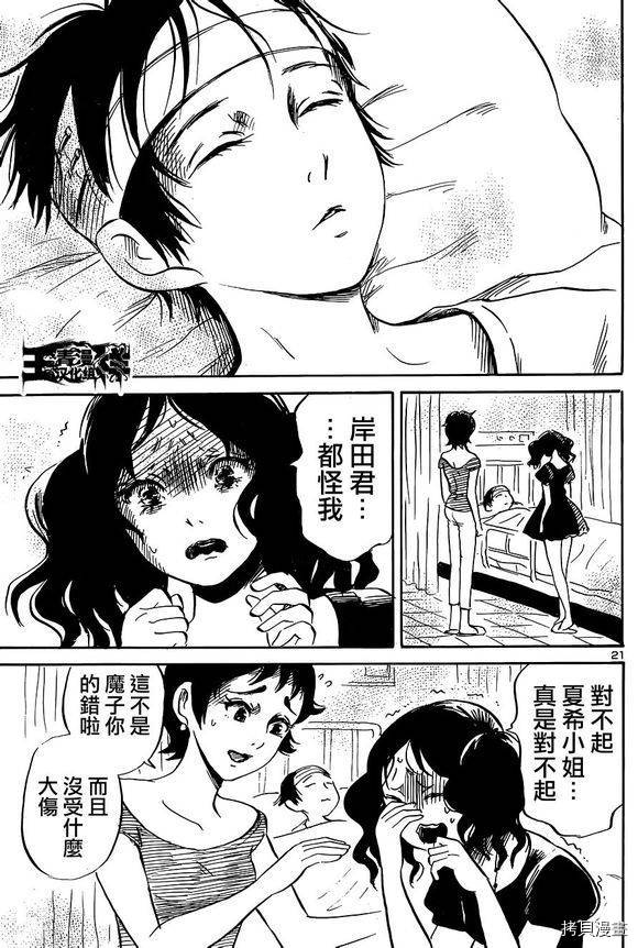 请倾听死者的声音[拷贝漫画]韩漫全集-第44话无删减无遮挡章节图片 