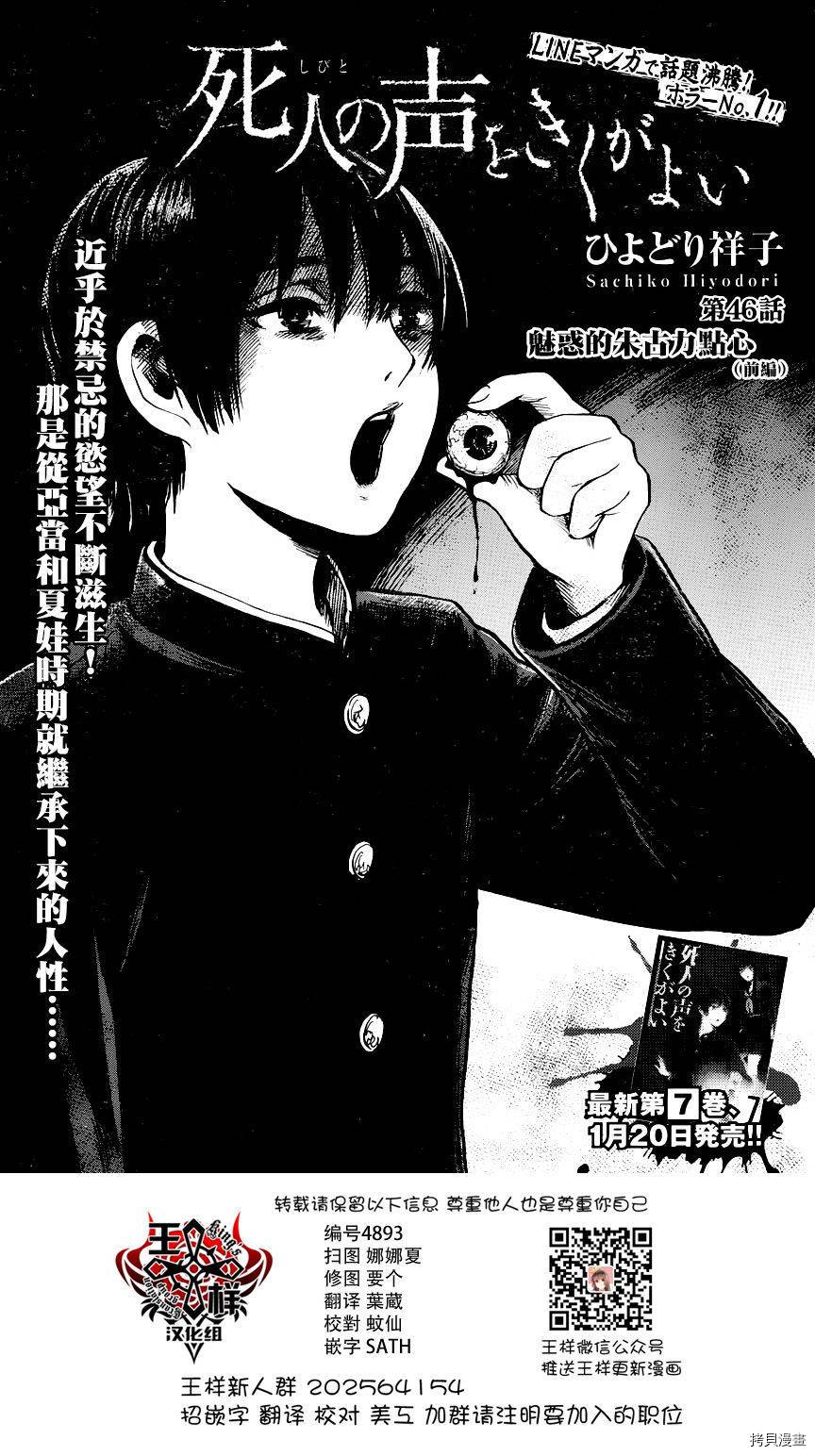 请倾听死者的声音[拷贝漫画]韩漫全集-第46话无删减无遮挡章节图片 