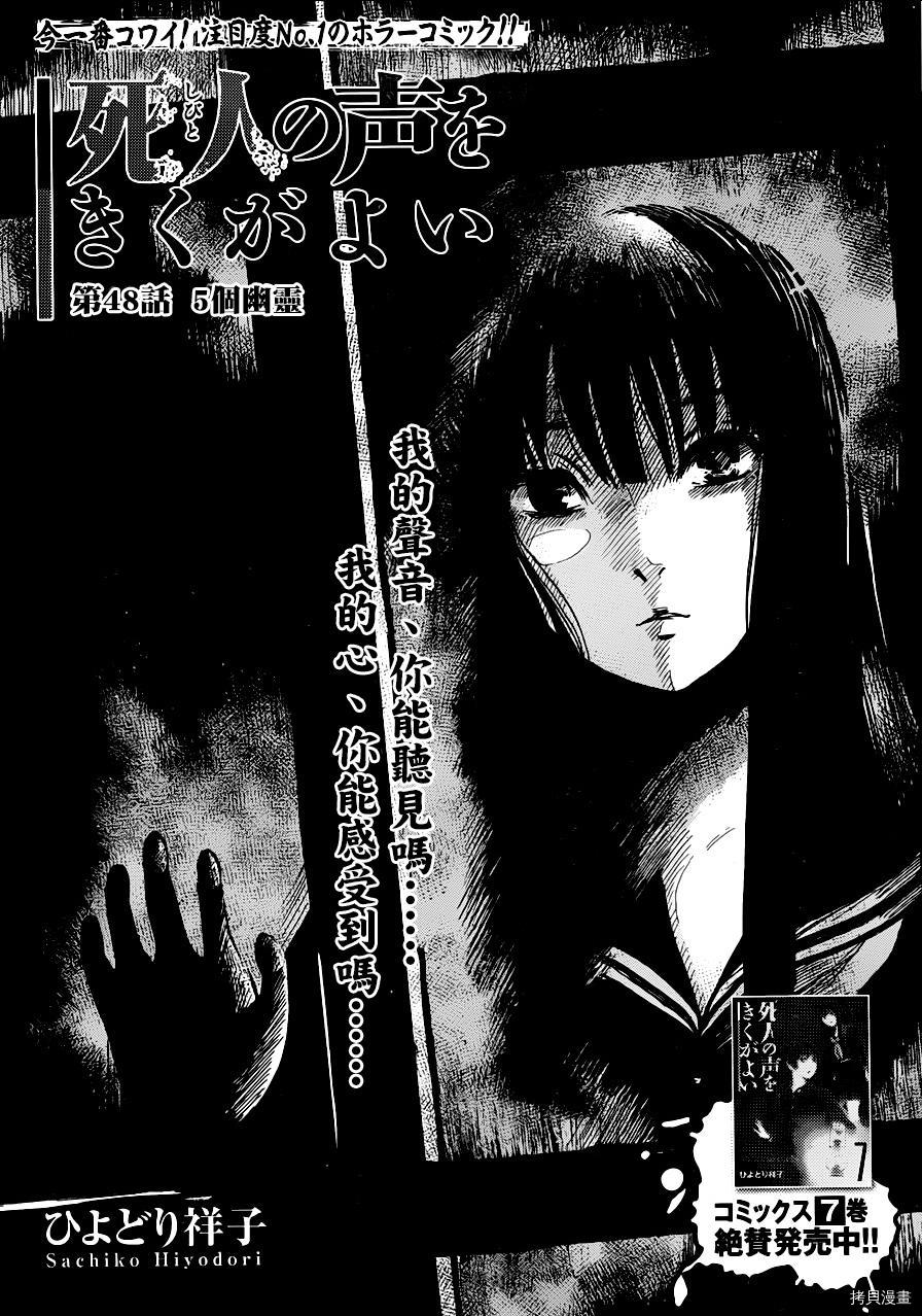 请倾听死者的声音[拷贝漫画]韩漫全集-第48话无删减无遮挡章节图片 