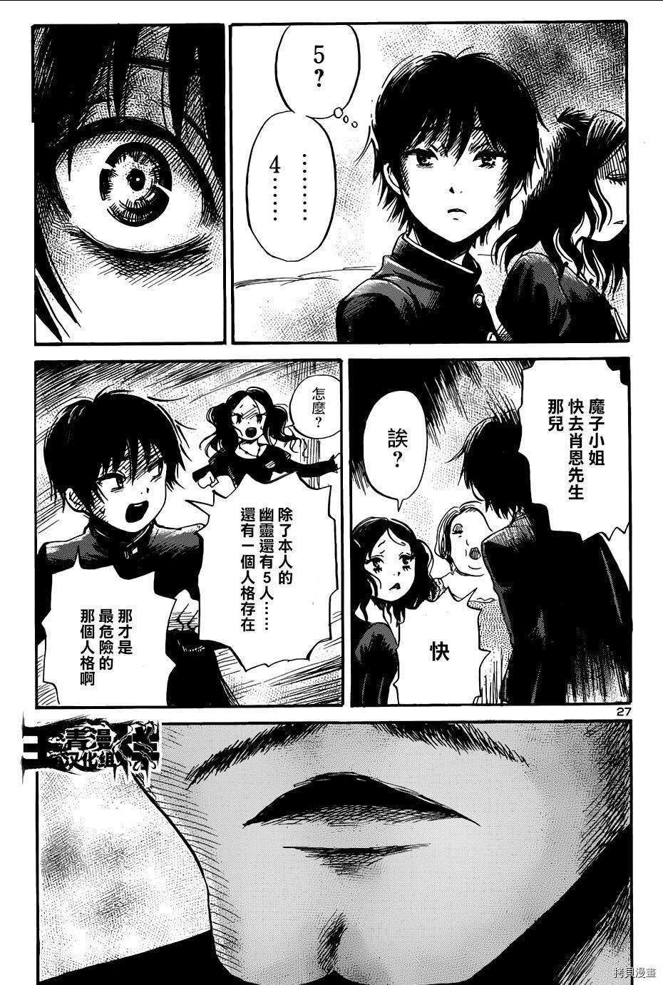 请倾听死者的声音[拷贝漫画]韩漫全集-第48话无删减无遮挡章节图片 