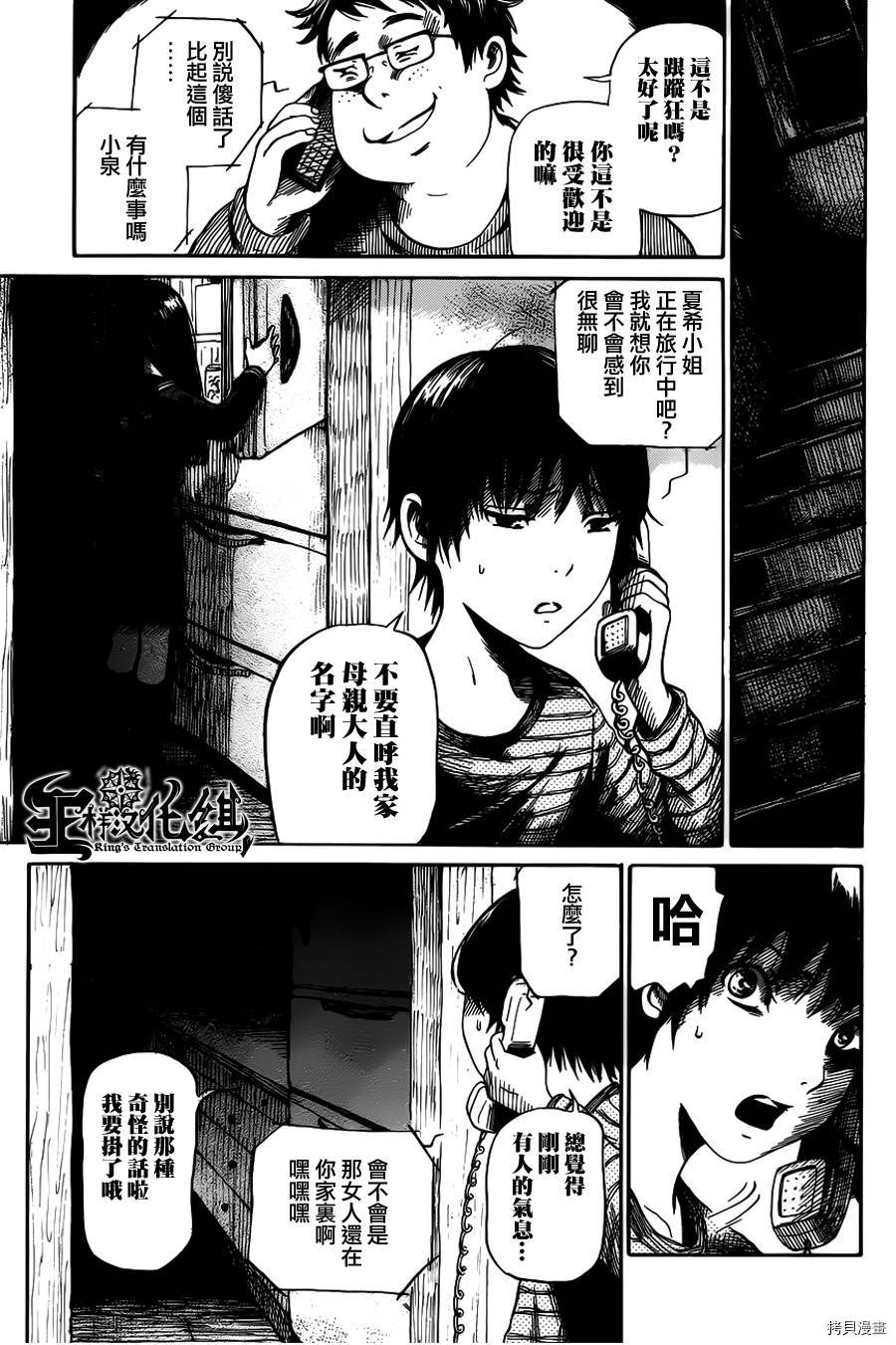 请倾听死者的声音[拷贝漫画]韩漫全集-第05话无删减无遮挡章节图片 