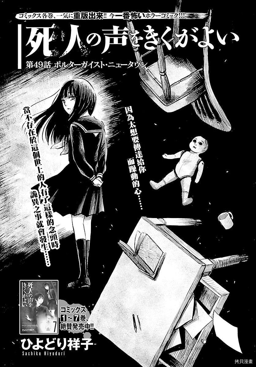 请倾听死者的声音[拷贝漫画]韩漫全集-第49话无删减无遮挡章节图片 