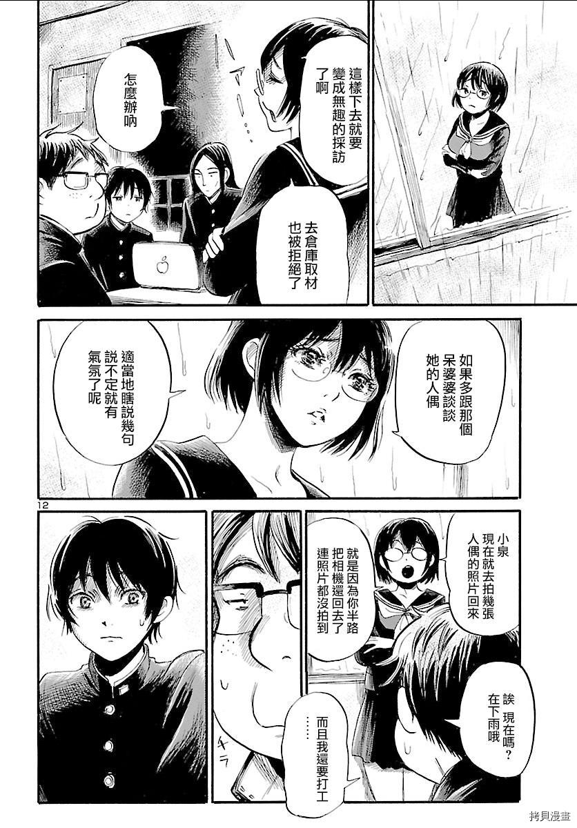 请倾听死者的声音[拷贝漫画]韩漫全集-第49话无删减无遮挡章节图片 