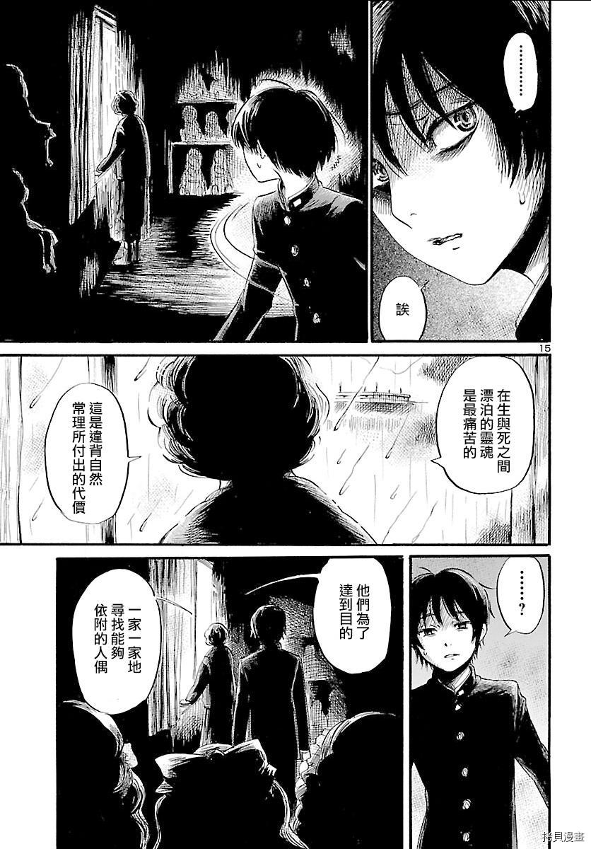 请倾听死者的声音[拷贝漫画]韩漫全集-第49话无删减无遮挡章节图片 