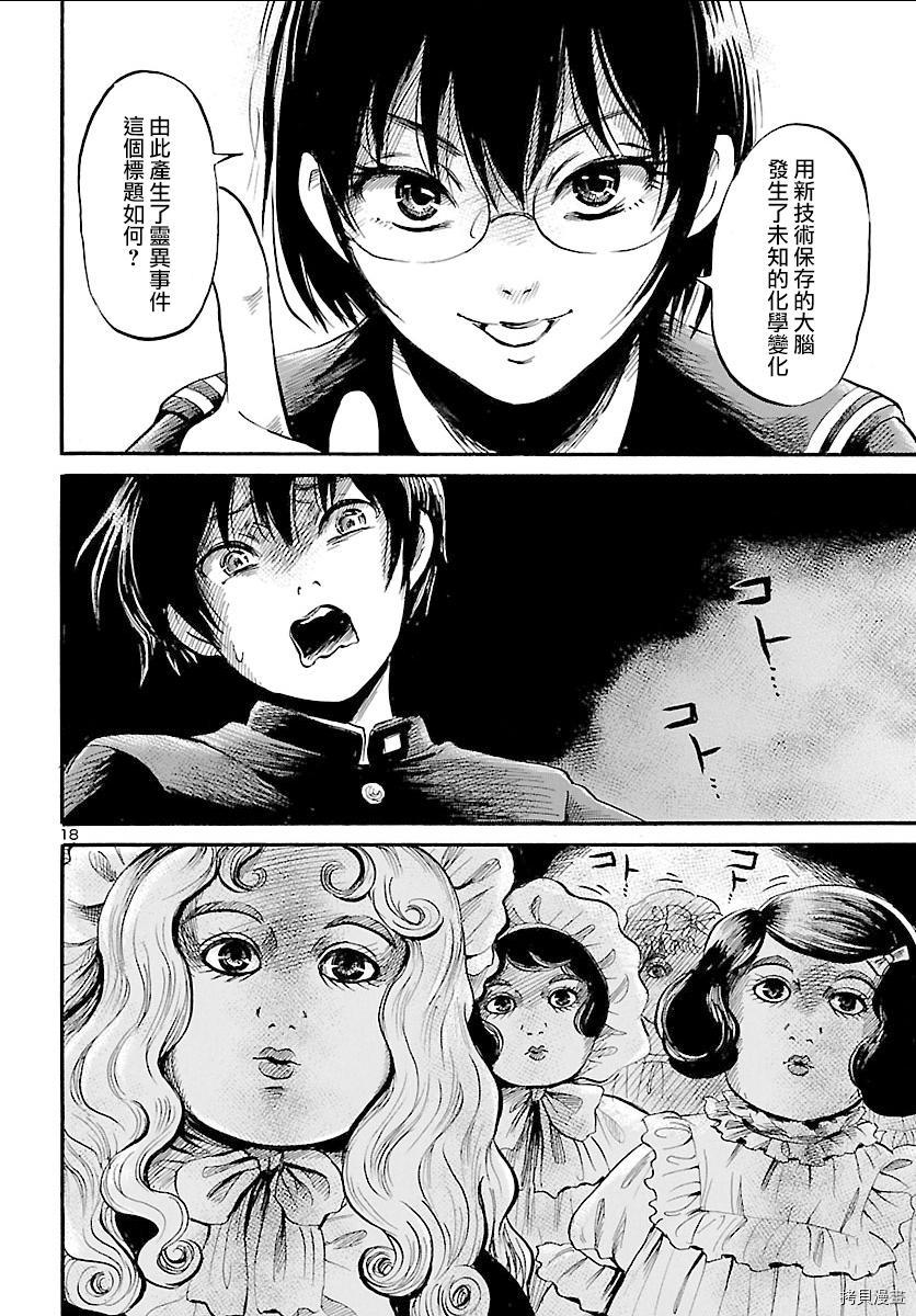 请倾听死者的声音[拷贝漫画]韩漫全集-第49话无删减无遮挡章节图片 