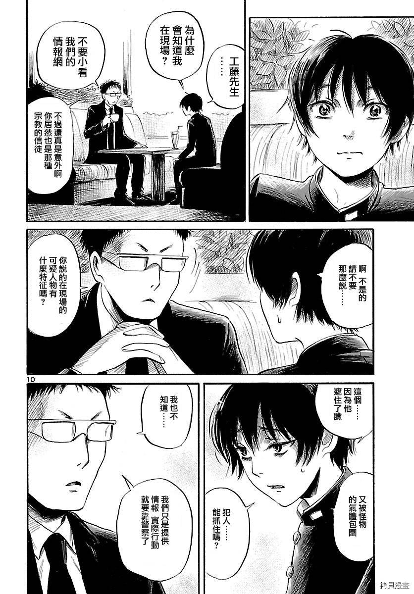 请倾听死者的声音[拷贝漫画]韩漫全集-第50话无删减无遮挡章节图片 