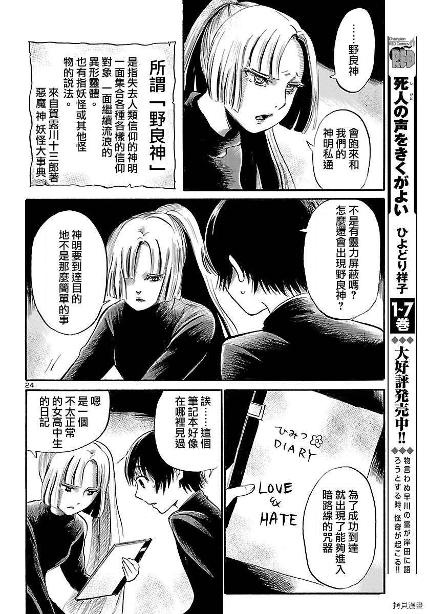 请倾听死者的声音[拷贝漫画]韩漫全集-第50话无删减无遮挡章节图片 