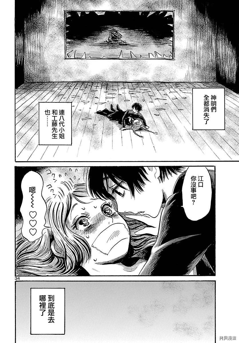 请倾听死者的声音[拷贝漫画]韩漫全集-第50话无删减无遮挡章节图片 