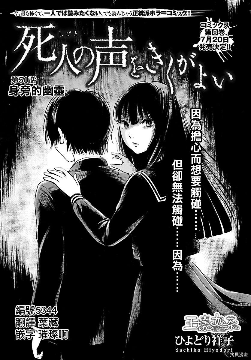 请倾听死者的声音[拷贝漫画]韩漫全集-第51话无删减无遮挡章节图片 