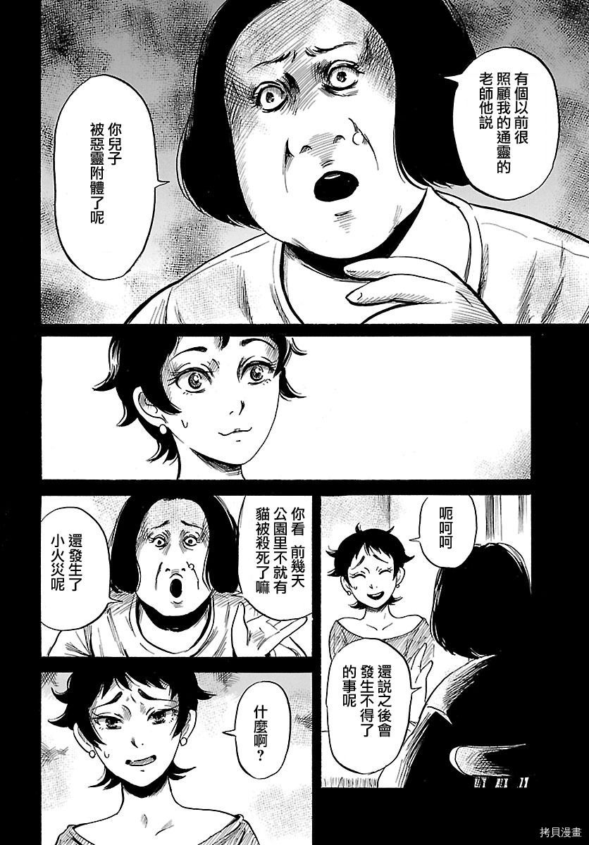 请倾听死者的声音[拷贝漫画]韩漫全集-第51话无删减无遮挡章节图片 