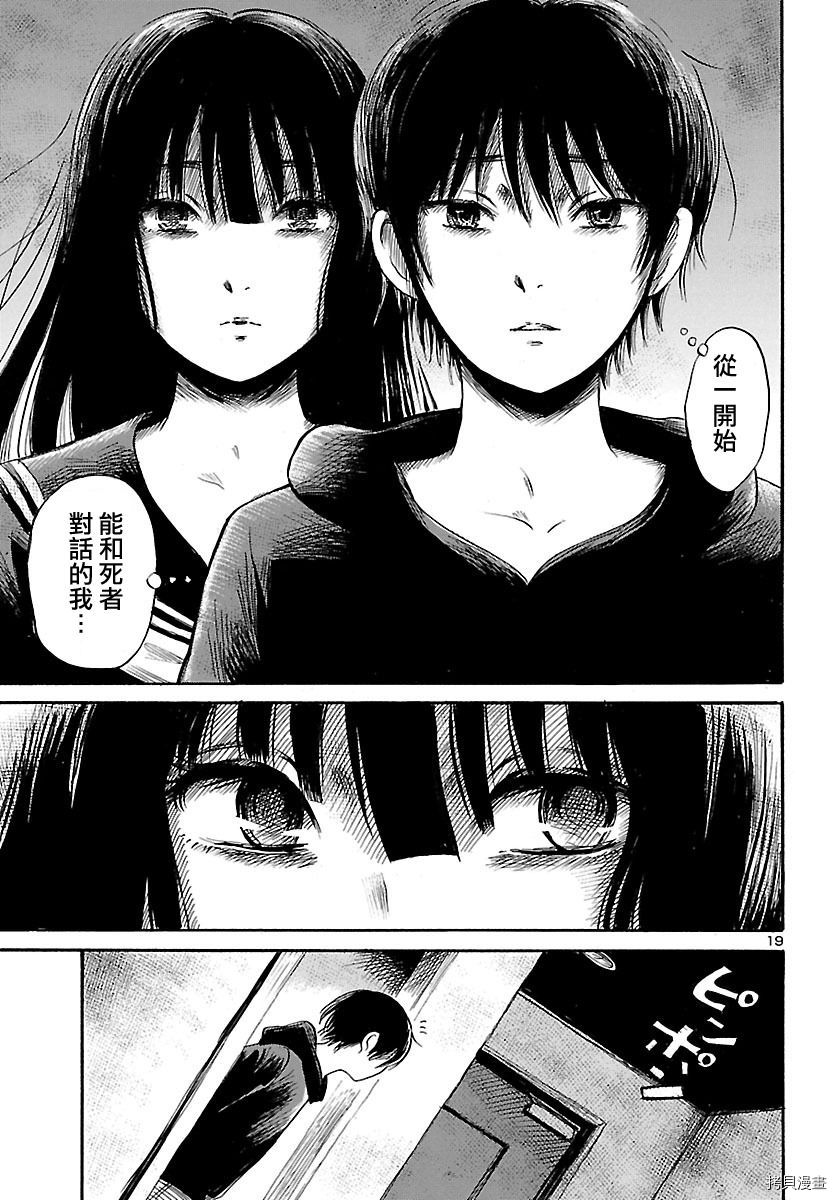 请倾听死者的声音[拷贝漫画]韩漫全集-第51话无删减无遮挡章节图片 