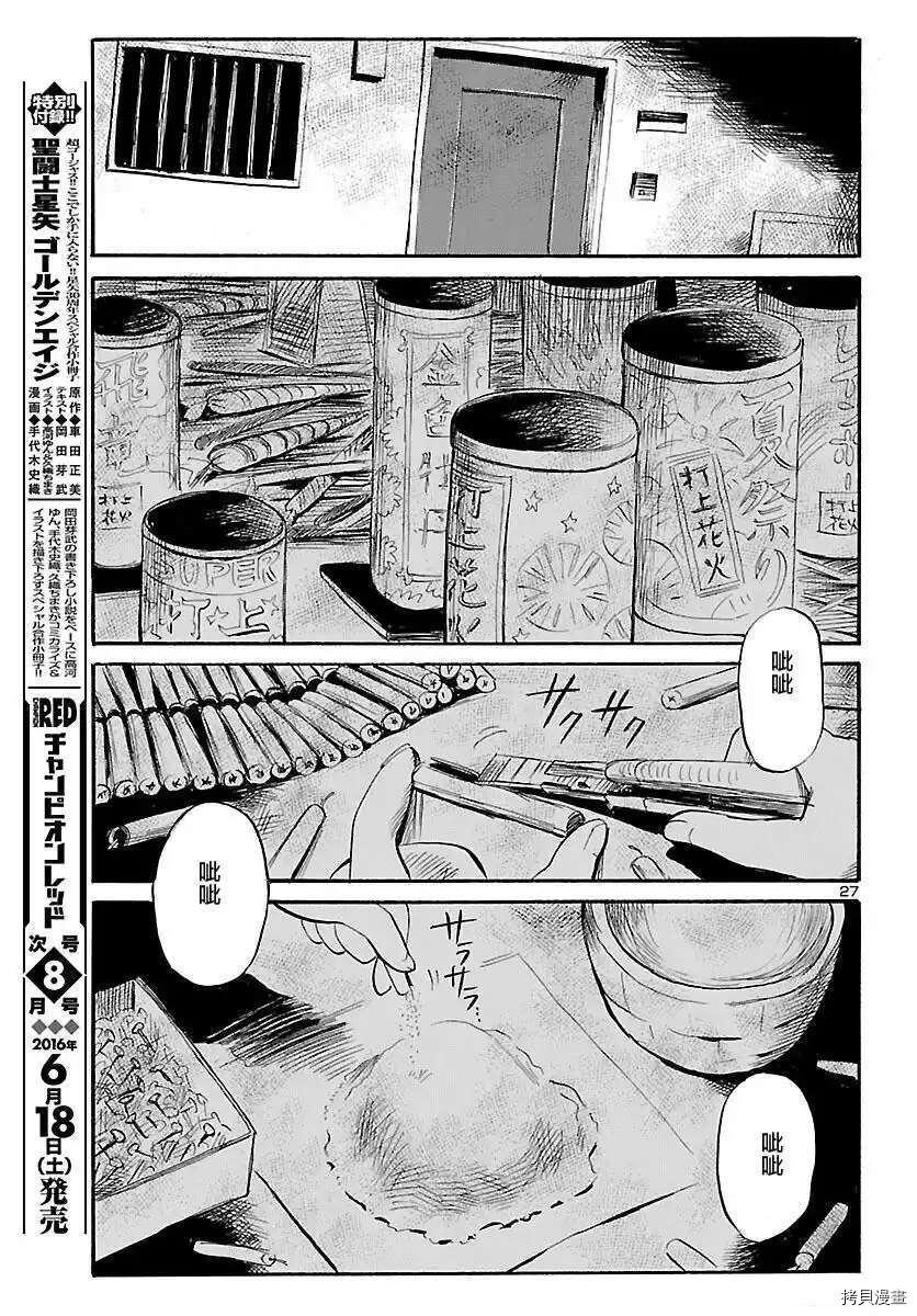 请倾听死者的声音[拷贝漫画]韩漫全集-第51话无删减无遮挡章节图片 