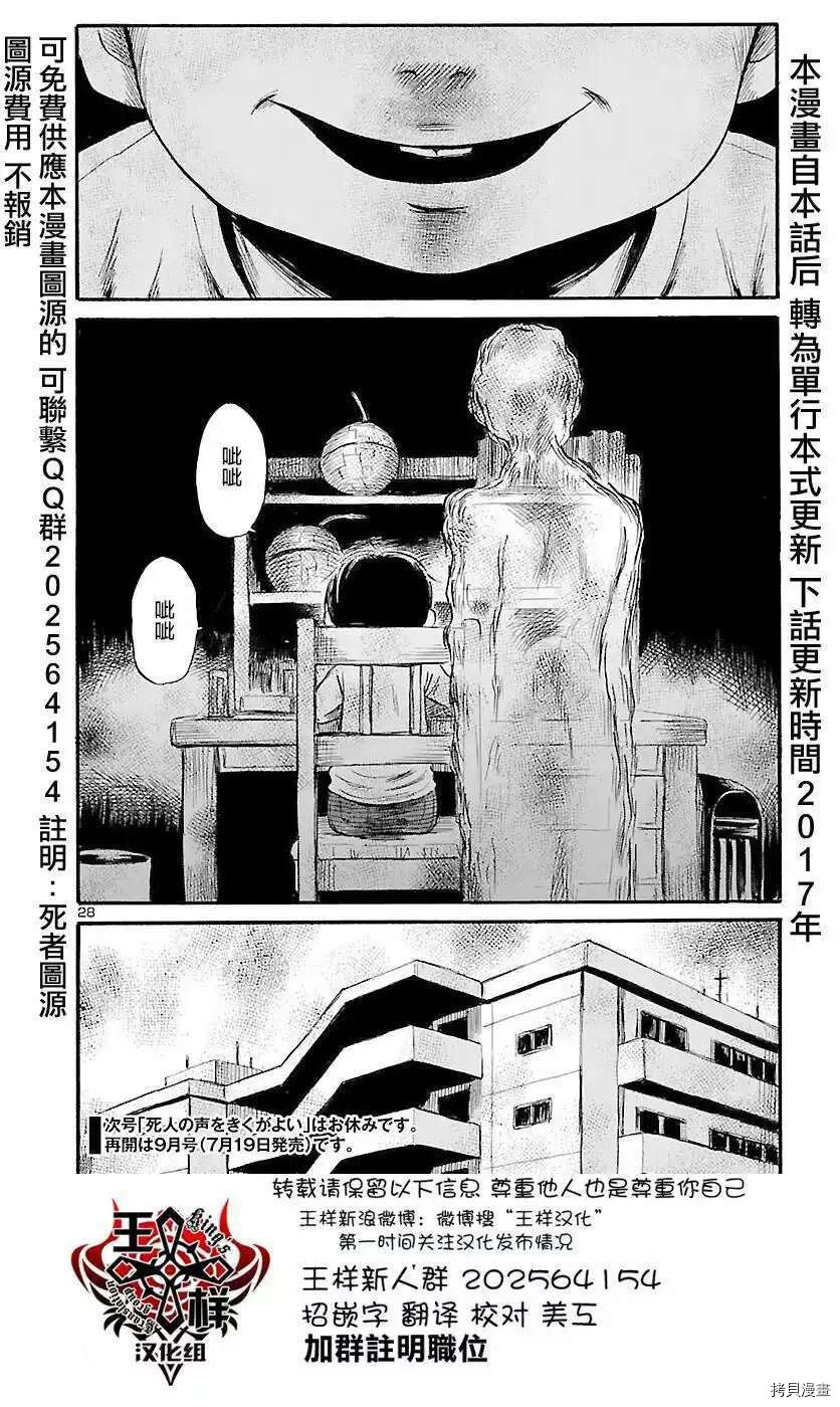 请倾听死者的声音[拷贝漫画]韩漫全集-第51话无删减无遮挡章节图片 