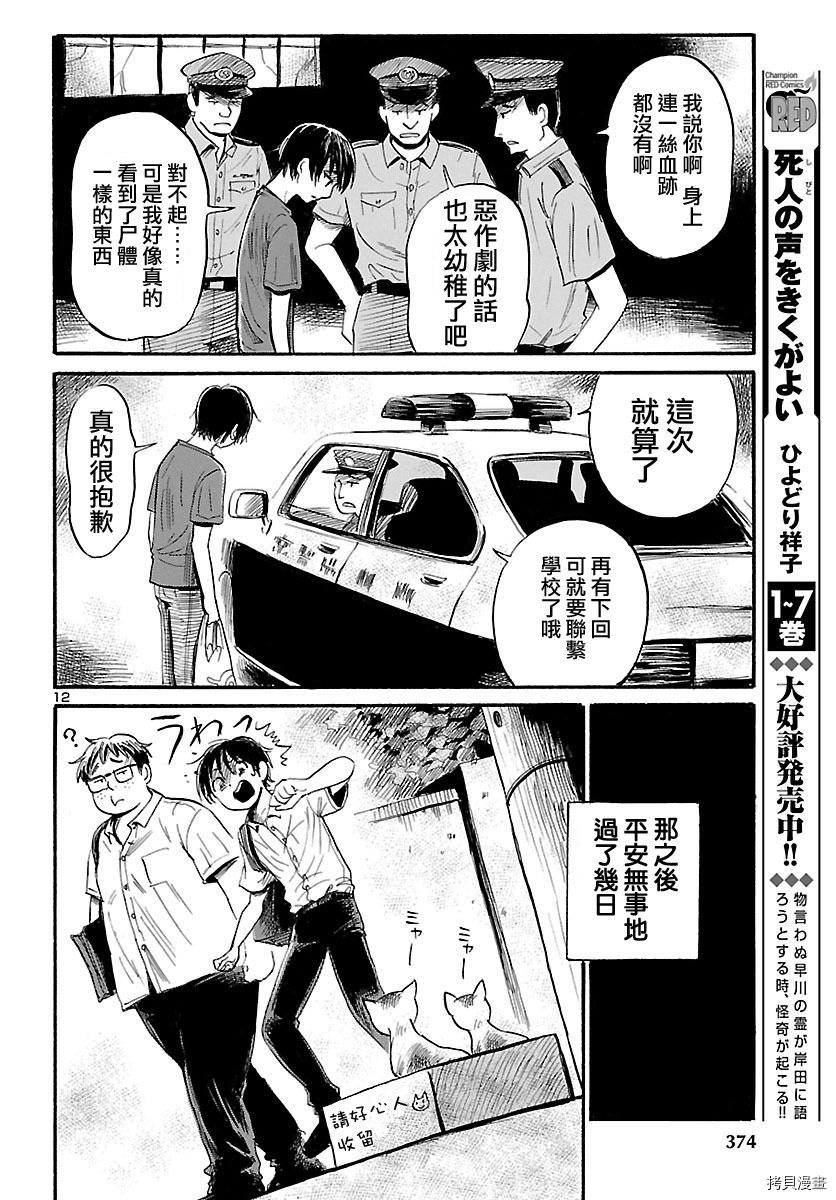 请倾听死者的声音[拷贝漫画]韩漫全集-第52话无删减无遮挡章节图片 