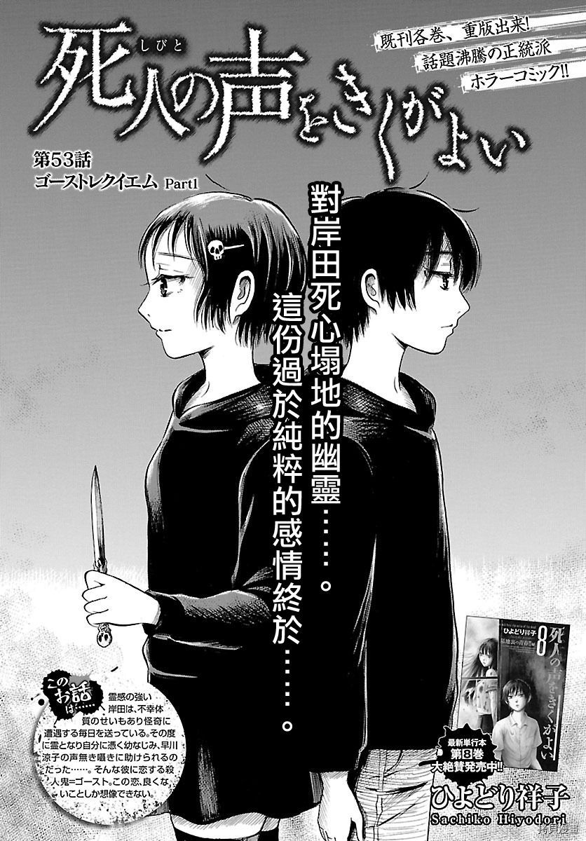 请倾听死者的声音[拷贝漫画]韩漫全集-第53话无删减无遮挡章节图片 