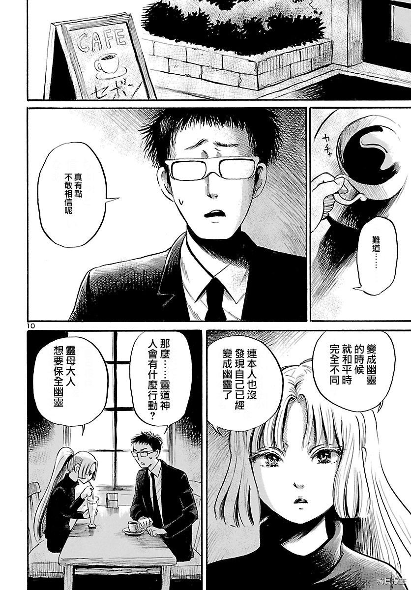 请倾听死者的声音[拷贝漫画]韩漫全集-第53话无删减无遮挡章节图片 