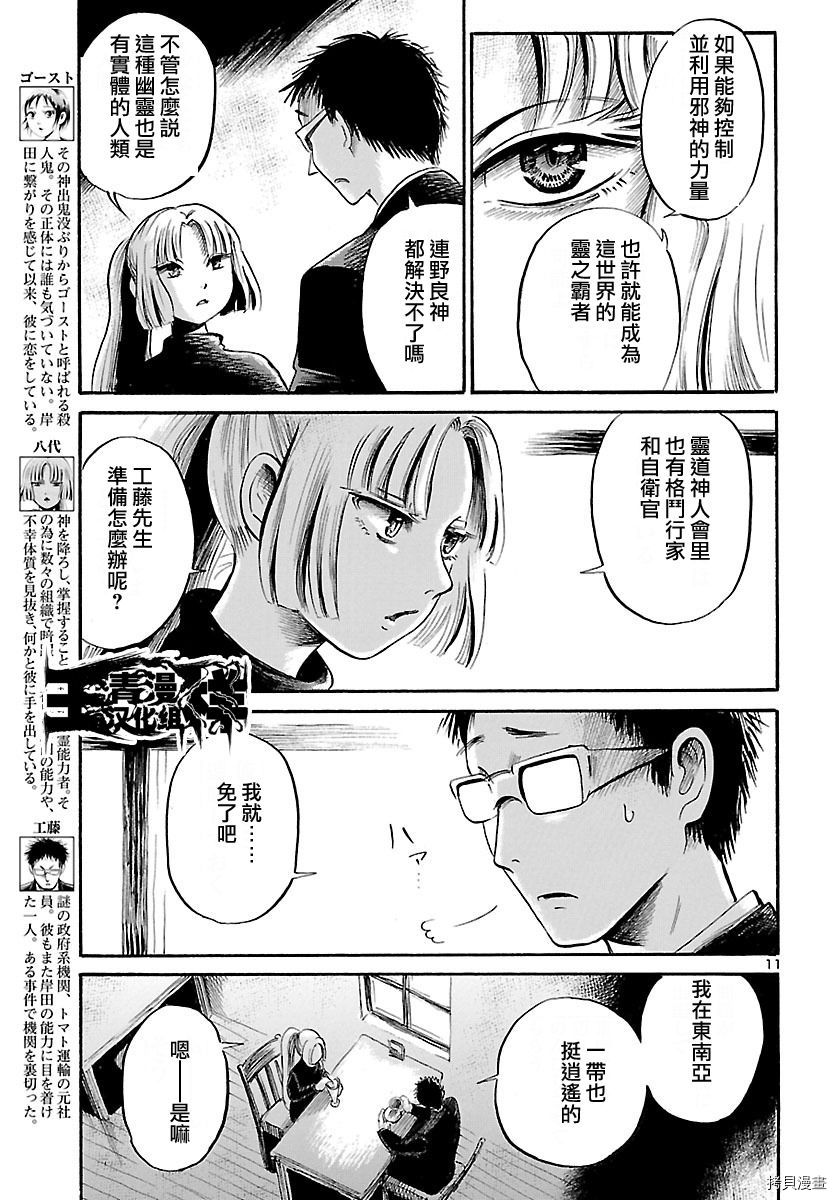 请倾听死者的声音[拷贝漫画]韩漫全集-第53话无删减无遮挡章节图片 