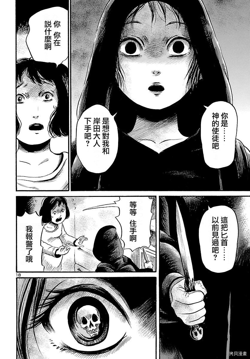 请倾听死者的声音[拷贝漫画]韩漫全集-第53话无删减无遮挡章节图片 