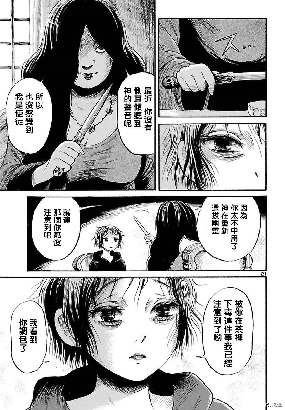 请倾听死者的声音[拷贝漫画]韩漫全集-第55话无删减无遮挡章节图片 