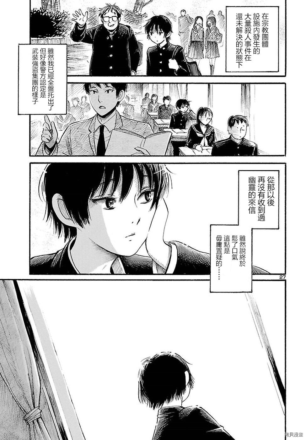 请倾听死者的声音[拷贝漫画]韩漫全集-第55话无删减无遮挡章节图片 