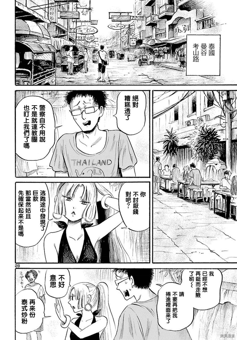 请倾听死者的声音[拷贝漫画]韩漫全集-第55话无删减无遮挡章节图片 