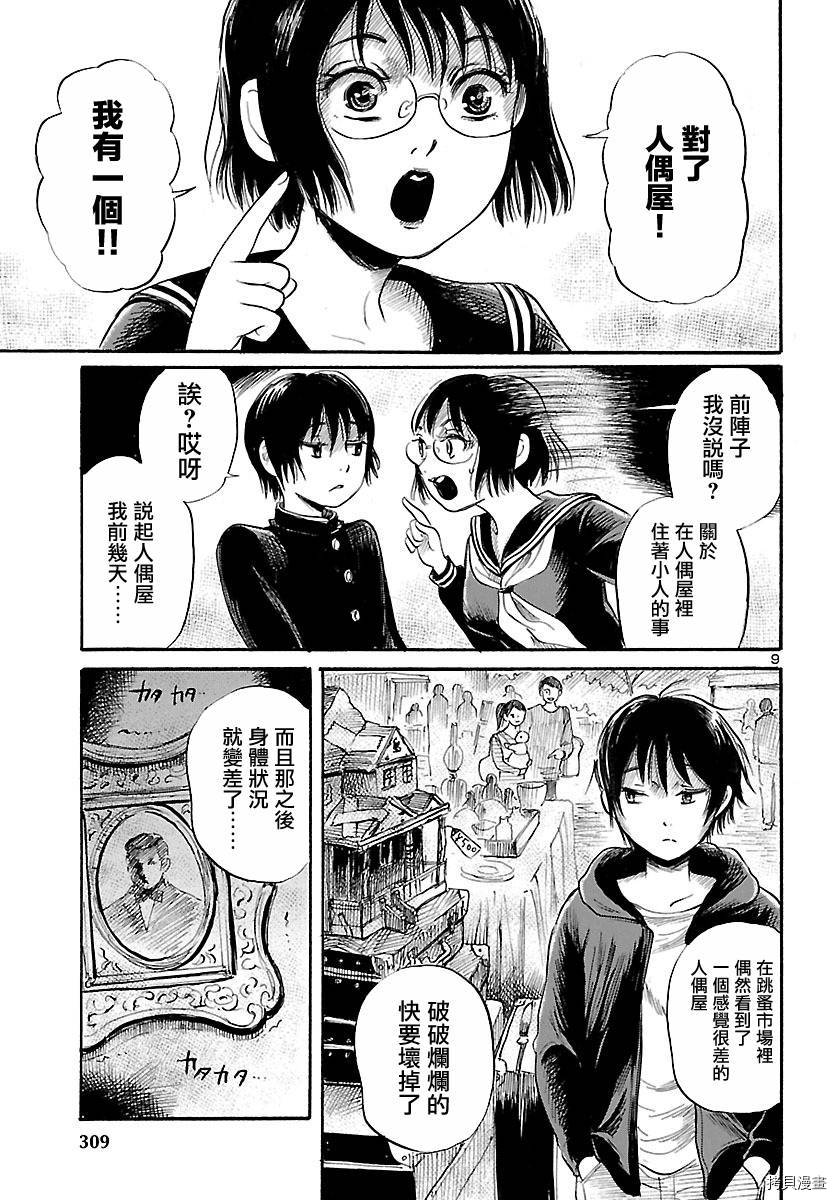 请倾听死者的声音[拷贝漫画]韩漫全集-第56话无删减无遮挡章节图片 