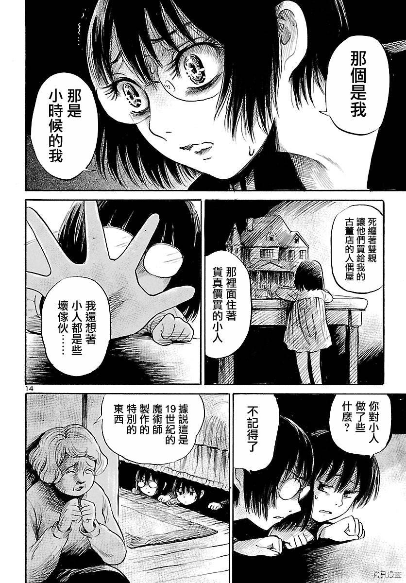 请倾听死者的声音[拷贝漫画]韩漫全集-第56话无删减无遮挡章节图片 