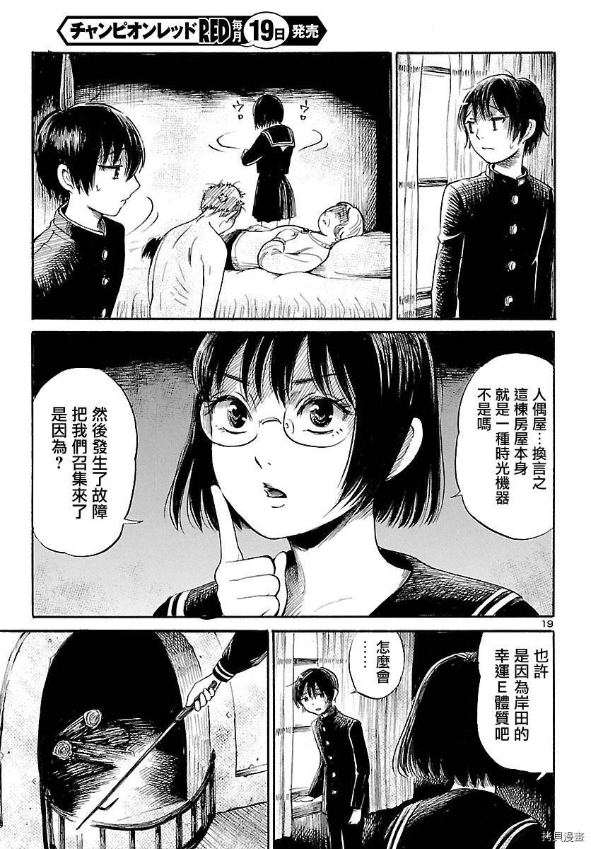 请倾听死者的声音[拷贝漫画]韩漫全集-第56话无删减无遮挡章节图片 