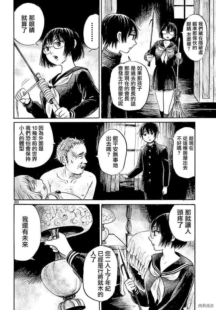 请倾听死者的声音[拷贝漫画]韩漫全集-第56话无删减无遮挡章节图片 