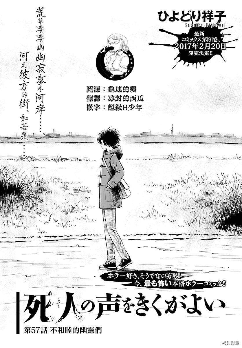 请倾听死者的声音[拷贝漫画]韩漫全集-第57话无删减无遮挡章节图片 