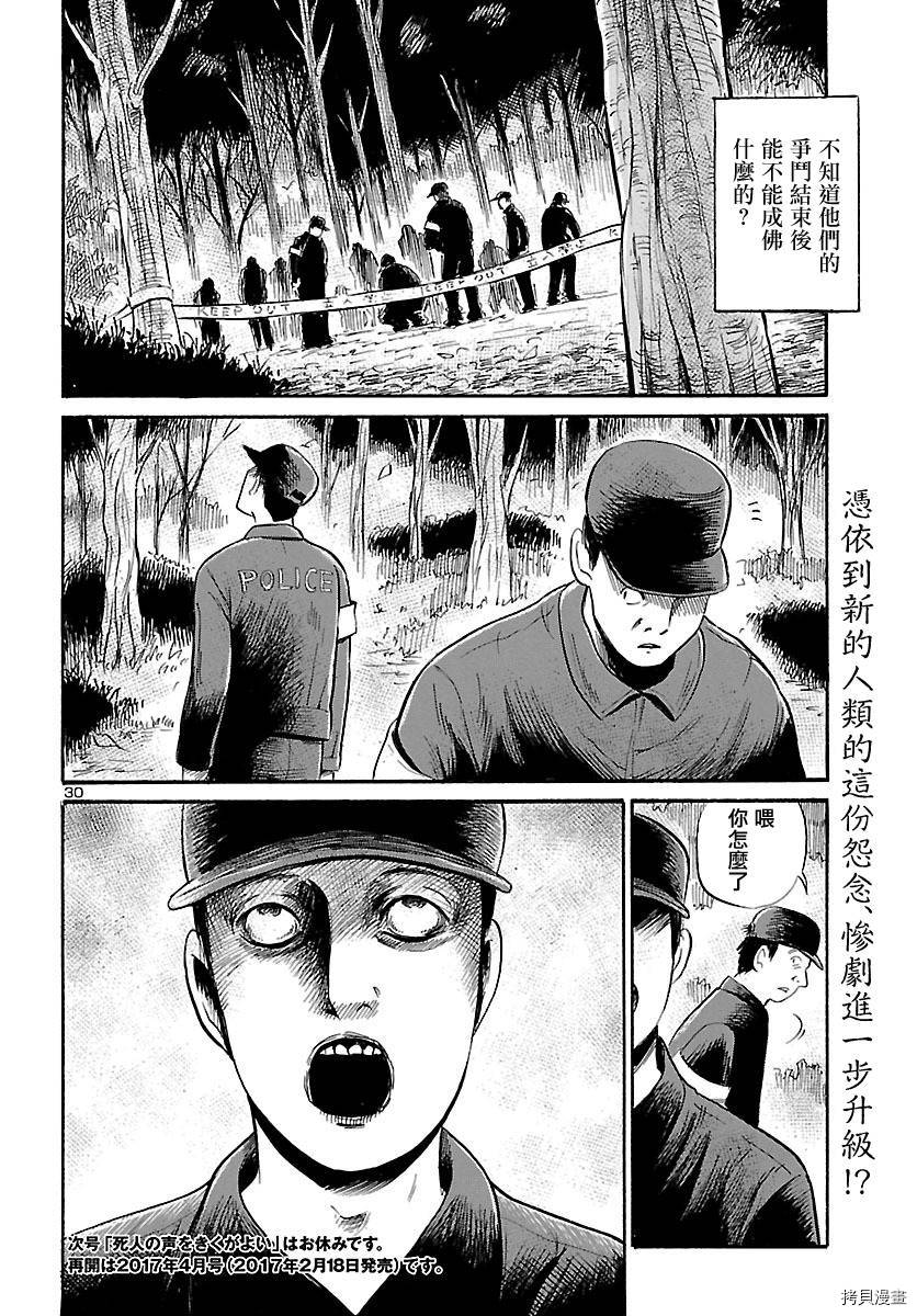 请倾听死者的声音[拷贝漫画]韩漫全集-第57话无删减无遮挡章节图片 