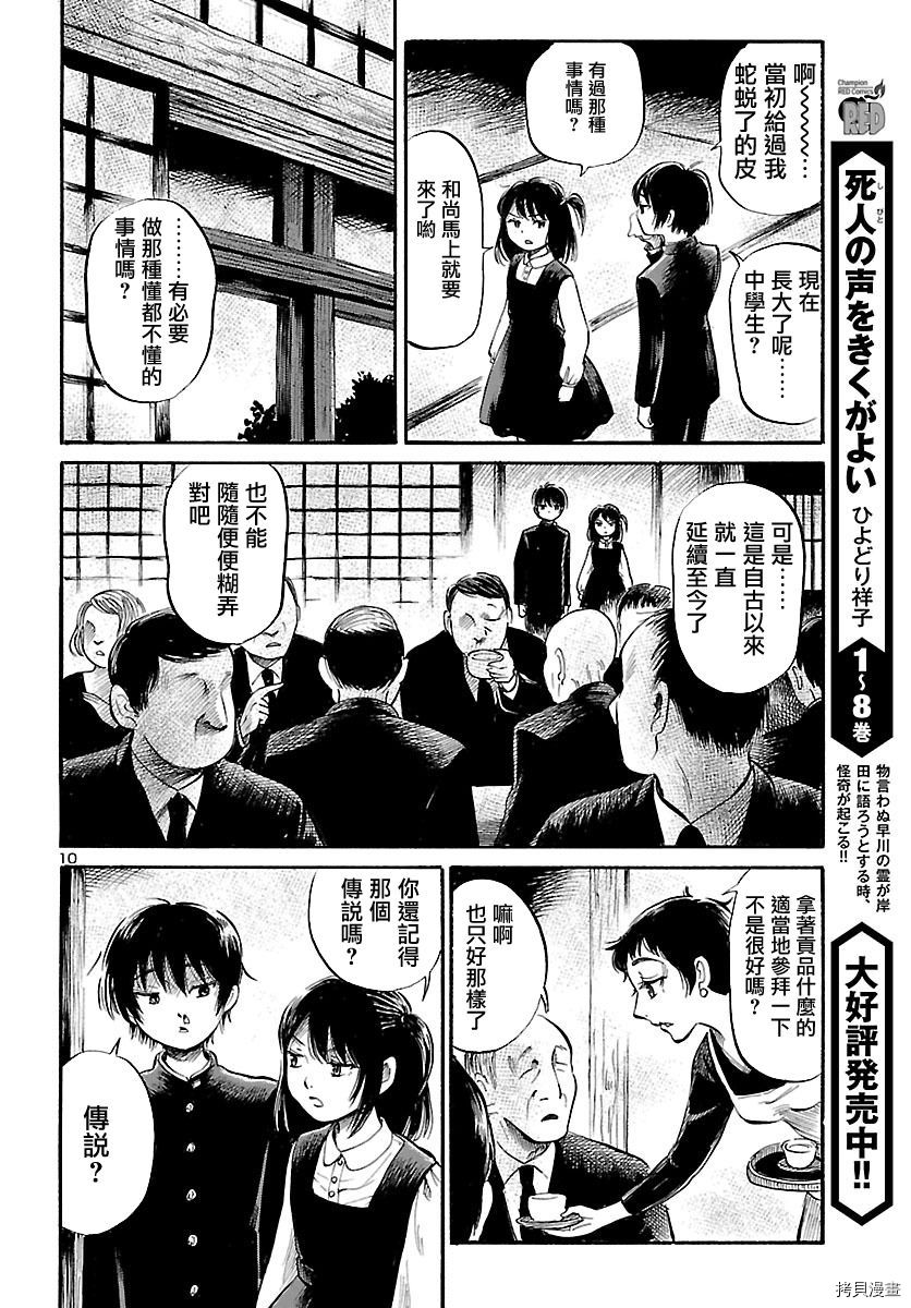 请倾听死者的声音[拷贝漫画]韩漫全集-第58话无删减无遮挡章节图片 