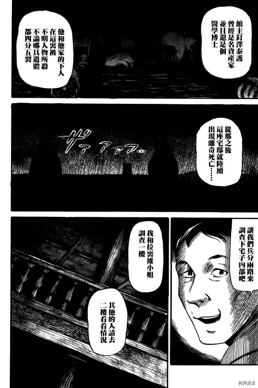 请倾听死者的声音[拷贝漫画]韩漫全集-第06话无删减无遮挡章节图片 