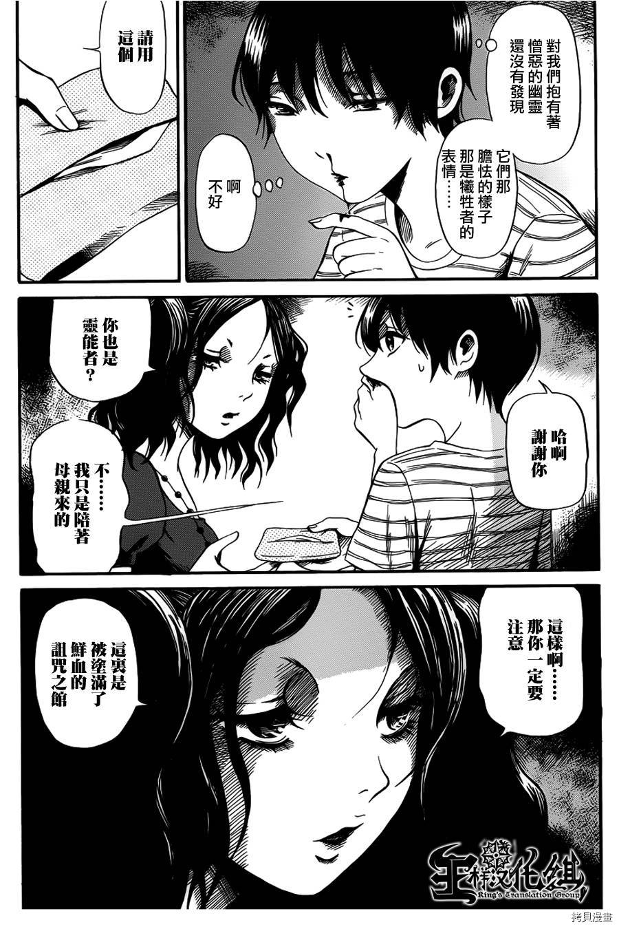 请倾听死者的声音[拷贝漫画]韩漫全集-第06话无删减无遮挡章节图片 