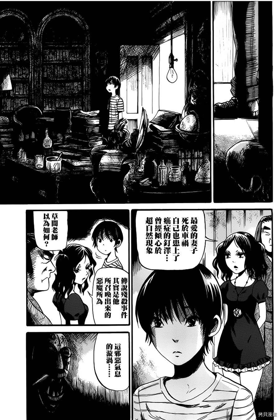 请倾听死者的声音[拷贝漫画]韩漫全集-第06话无删减无遮挡章节图片 