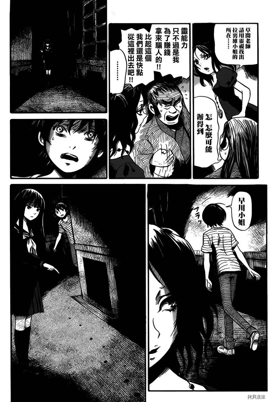 请倾听死者的声音[拷贝漫画]韩漫全集-第06话无删减无遮挡章节图片 