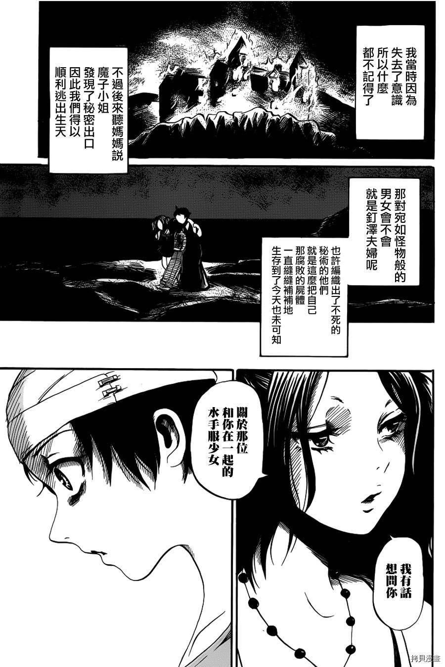 请倾听死者的声音[拷贝漫画]韩漫全集-第06话无删减无遮挡章节图片 