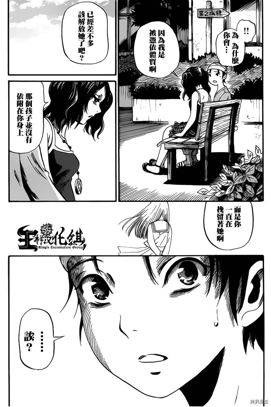 请倾听死者的声音[拷贝漫画]韩漫全集-第06话无删减无遮挡章节图片 