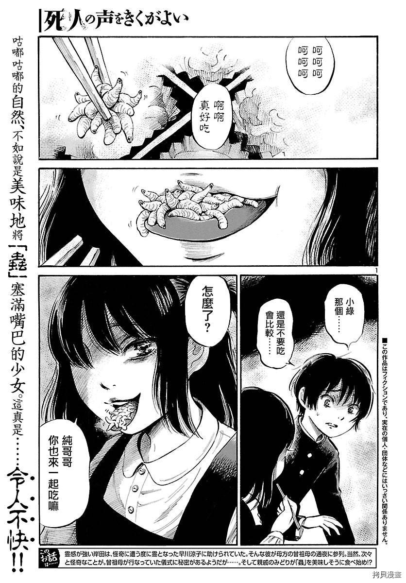 请倾听死者的声音[拷贝漫画]韩漫全集-第59话无删减无遮挡章节图片 