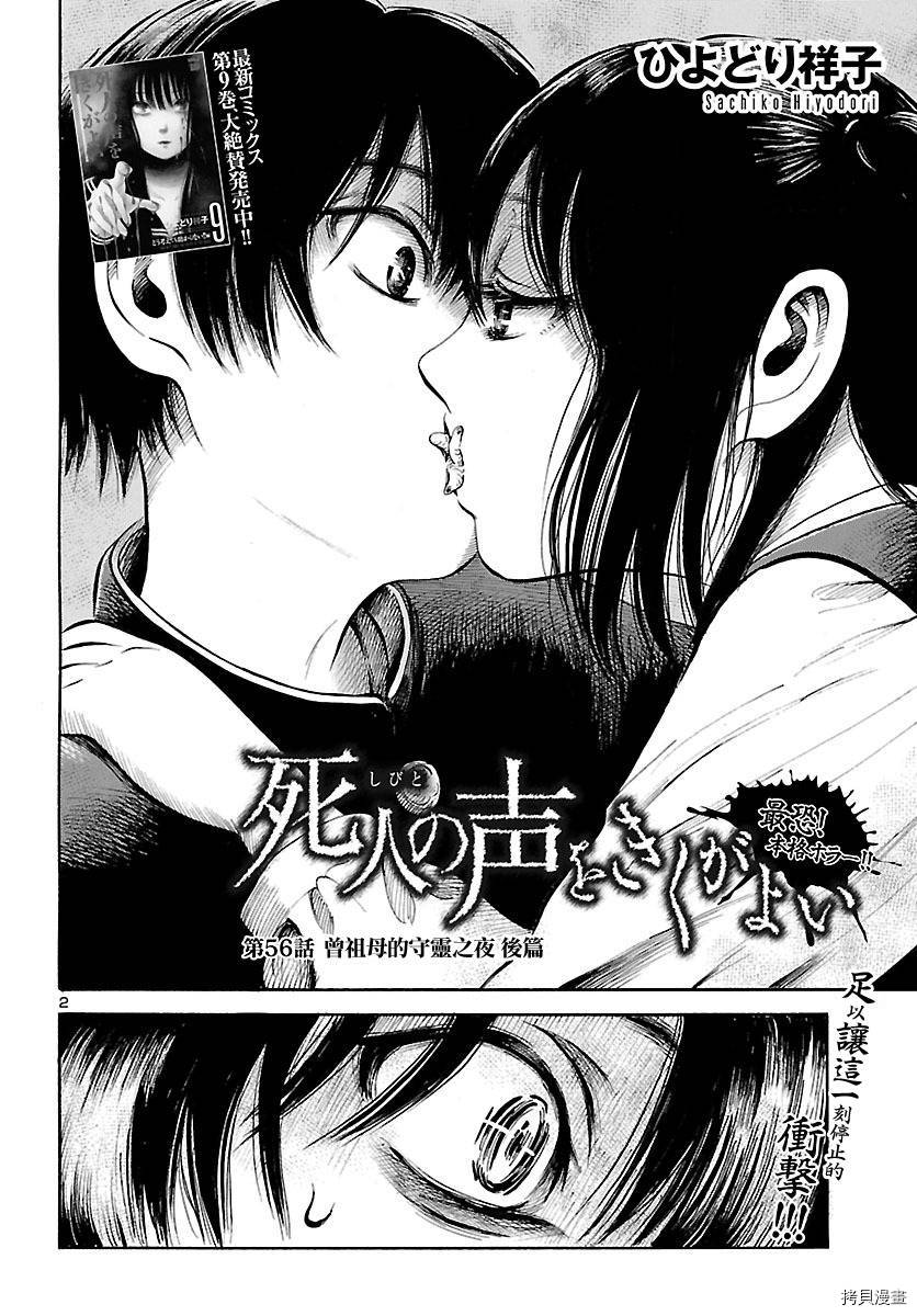 请倾听死者的声音[拷贝漫画]韩漫全集-第59话无删减无遮挡章节图片 