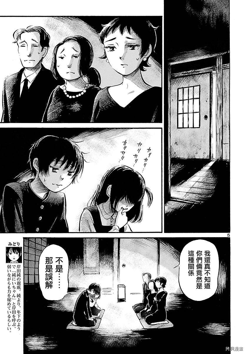 请倾听死者的声音[拷贝漫画]韩漫全集-第59话无删减无遮挡章节图片 