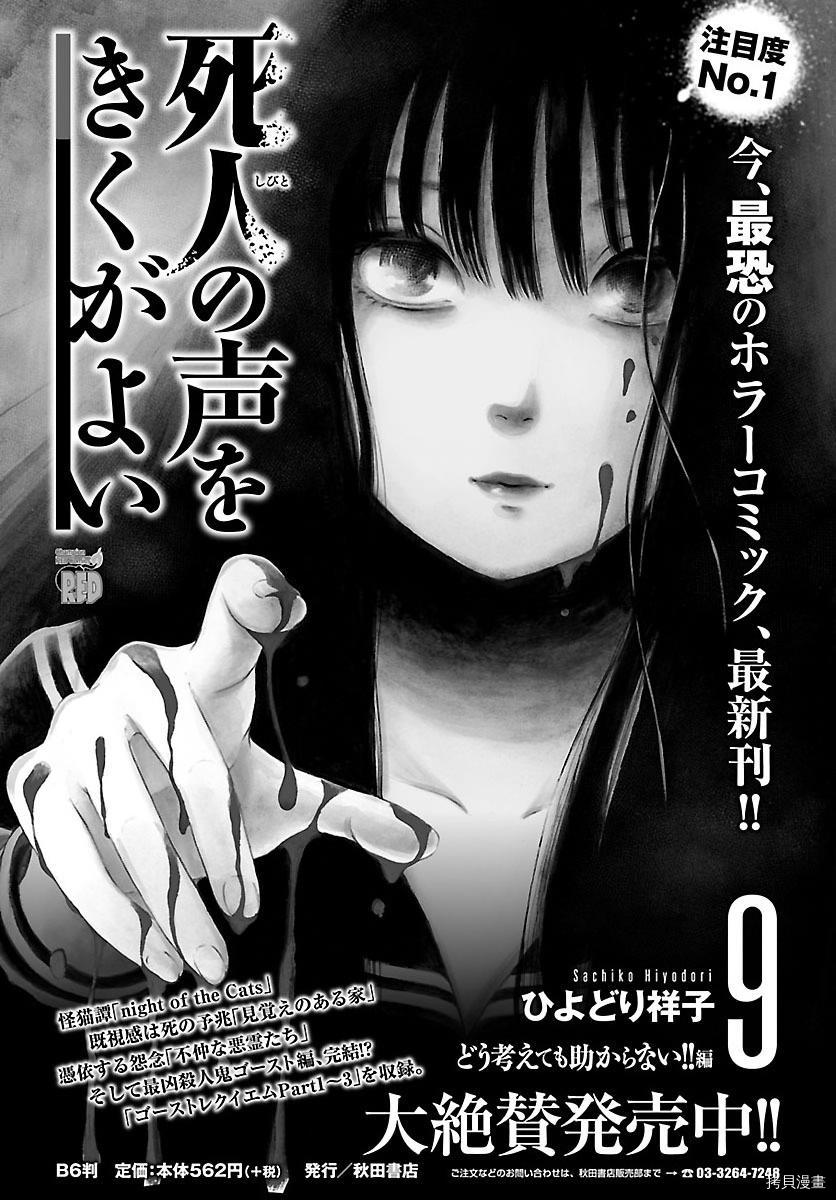 请倾听死者的声音[拷贝漫画]韩漫全集-第60话无删减无遮挡章节图片 