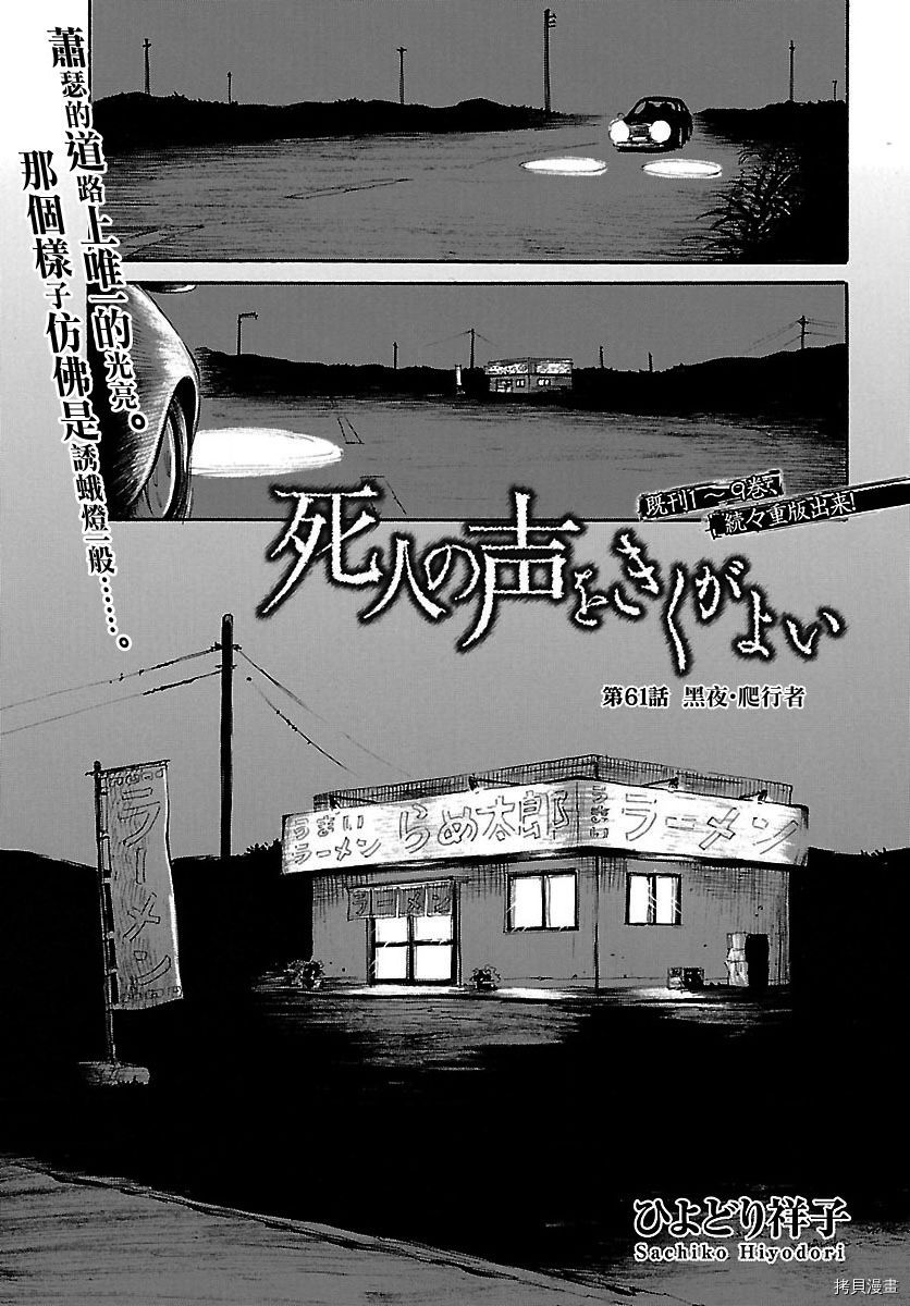 请倾听死者的声音[拷贝漫画]韩漫全集-第61话无删减无遮挡章节图片 