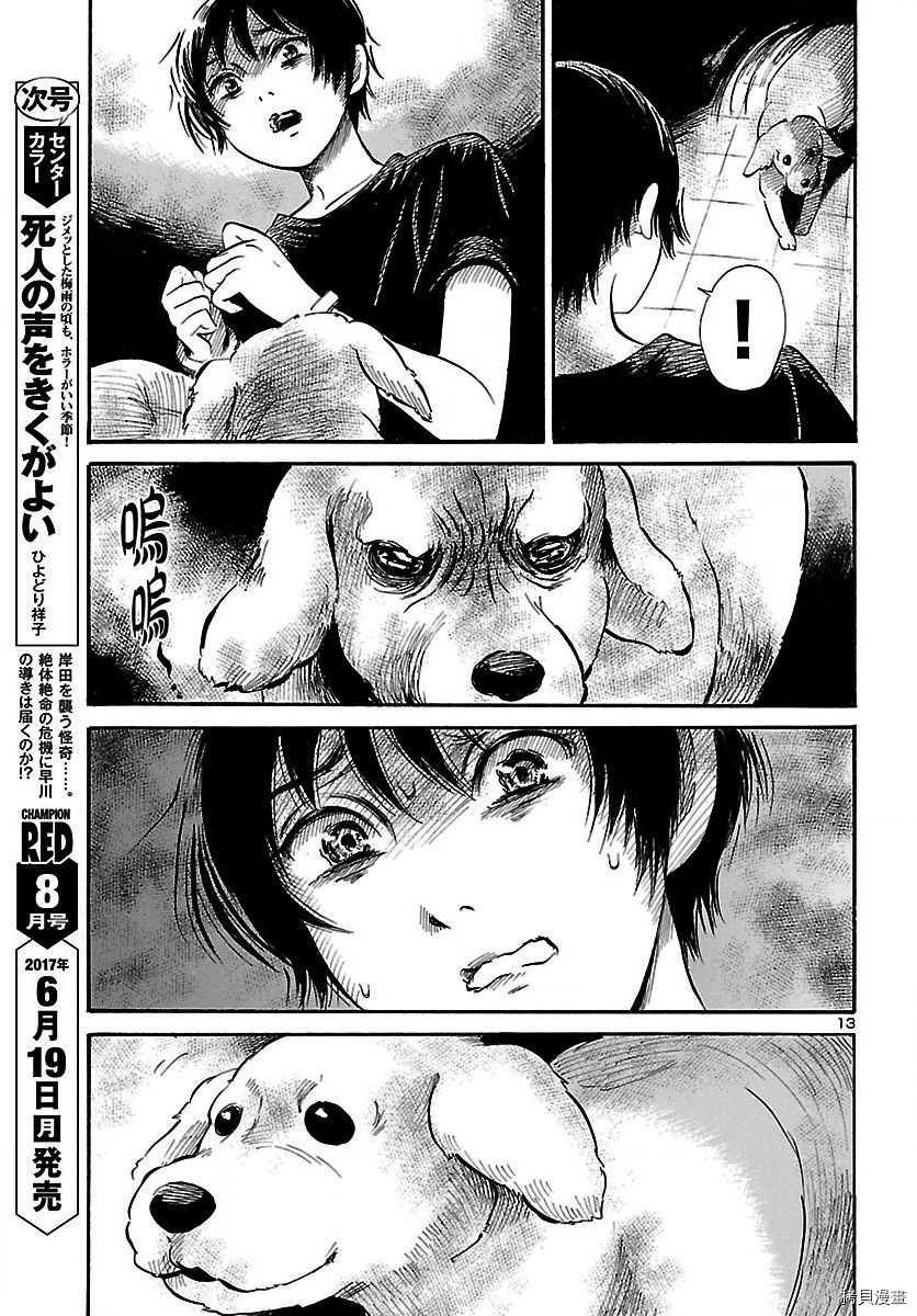 请倾听死者的声音[拷贝漫画]韩漫全集-第61话无删减无遮挡章节图片 