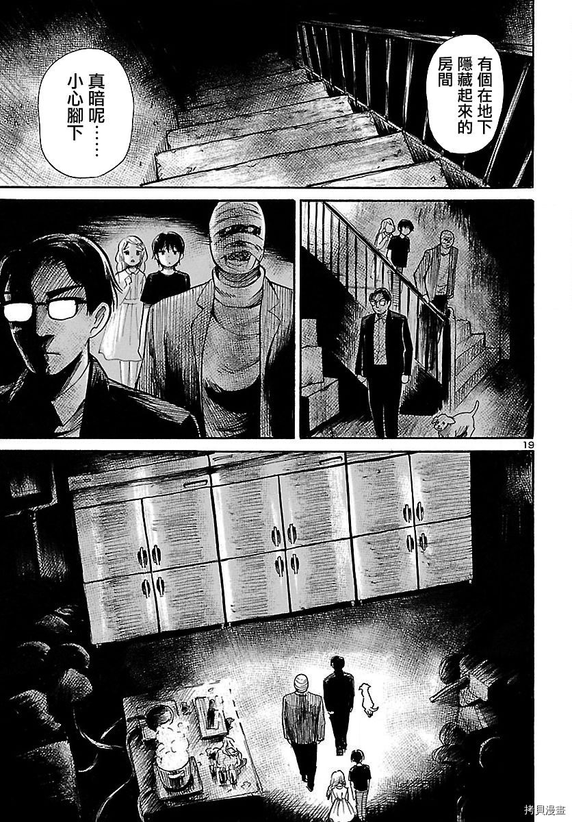 请倾听死者的声音[拷贝漫画]韩漫全集-第61话无删减无遮挡章节图片 